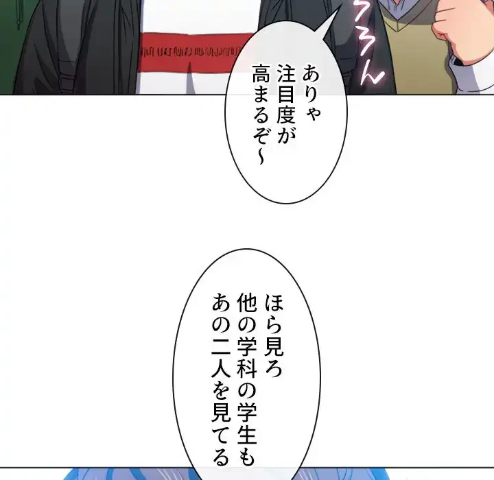 俺のワルな同級生 第61話 - 33