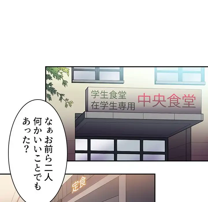 俺のワルな同級生 第61話 - 39