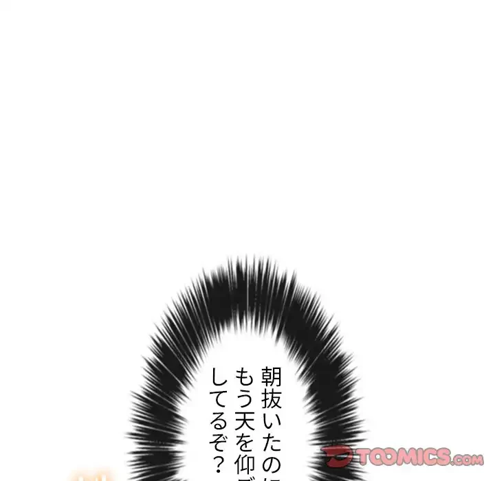 俺のワルな同級生 第61話 - 48