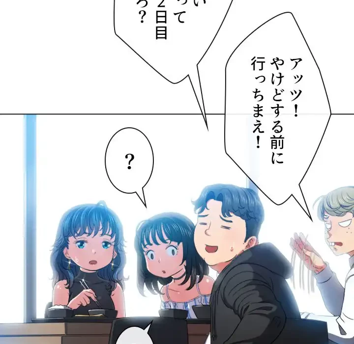 俺のワルな同級生 第61話 - 57