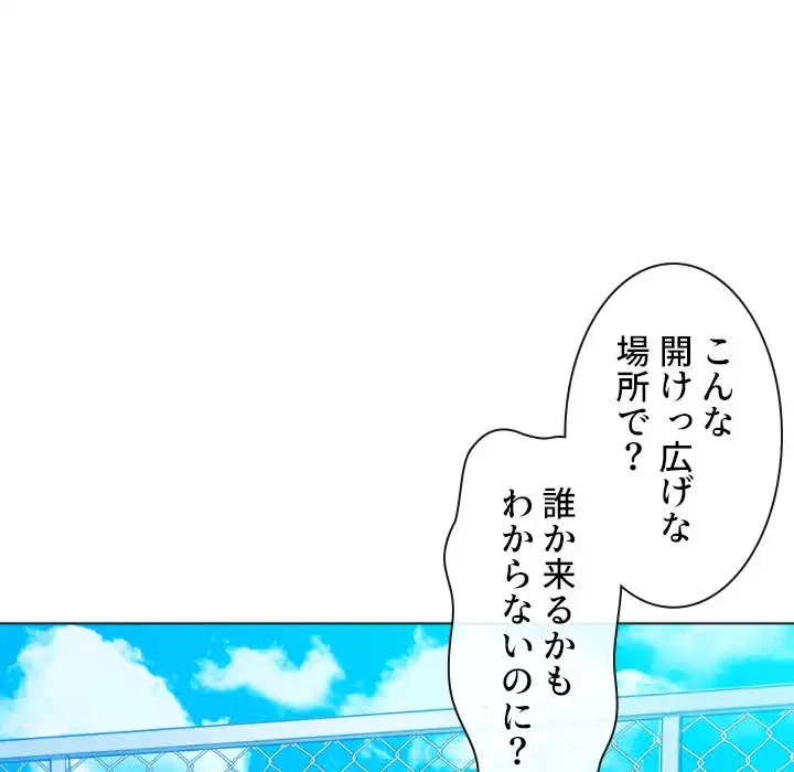 俺のワルな同級生 第61話 - 71