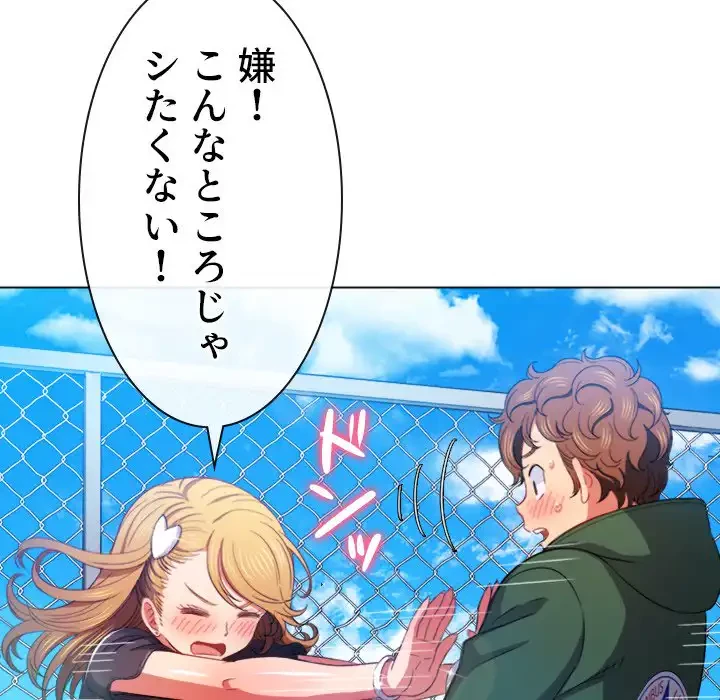 俺のワルな同級生 第61話 - 74