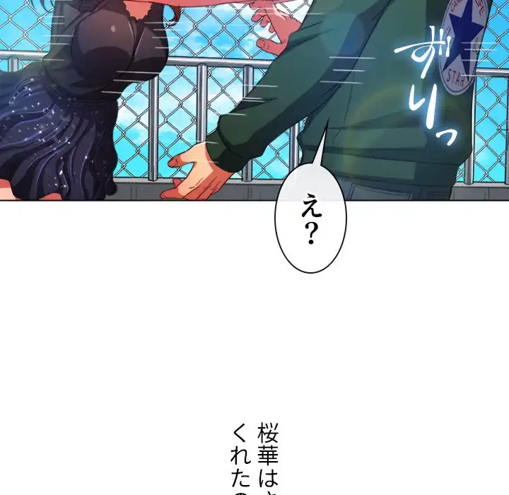 俺のワルな同級生 第61話 - 75