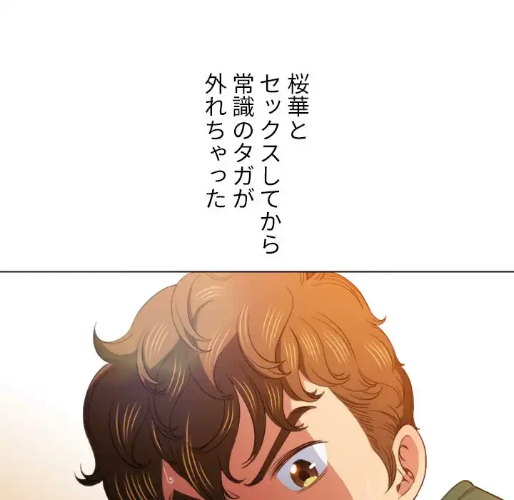 俺のワルな同級生 第61話 - 80