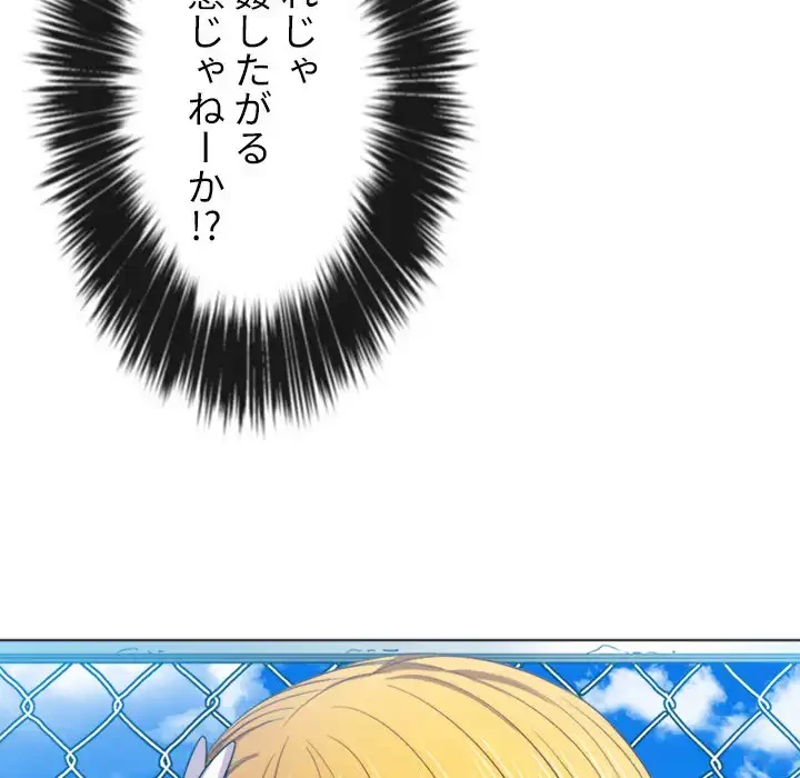 俺のワルな同級生 第61話 - 84