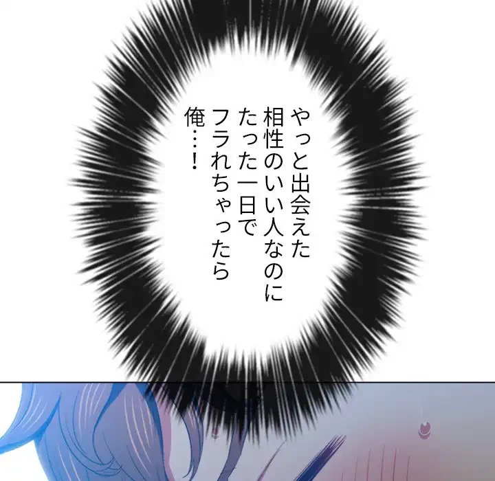 俺のワルな同級生 第61話 - 88