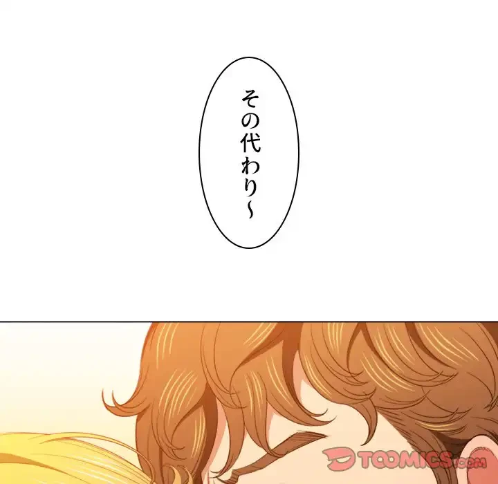 俺のワルな同級生 第61話 - 93