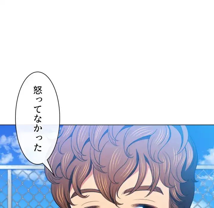 俺のワルな同級生 第61話 - 110