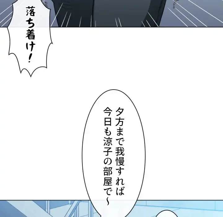 俺のワルな同級生 第61話 - 113