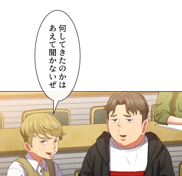 俺のワルな同級生 第61話 - 117