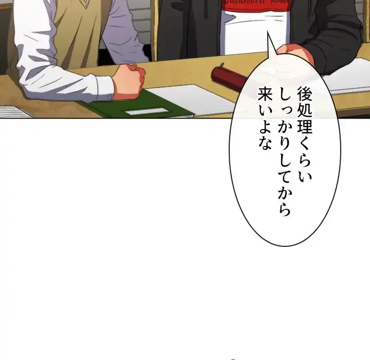 俺のワルな同級生 第61話 - 118