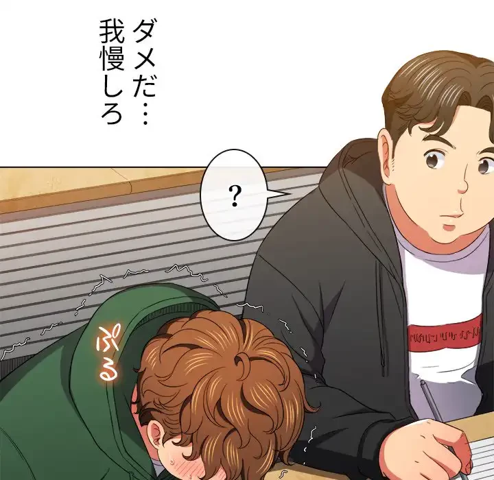 俺のワルな同級生 第61話 - 134