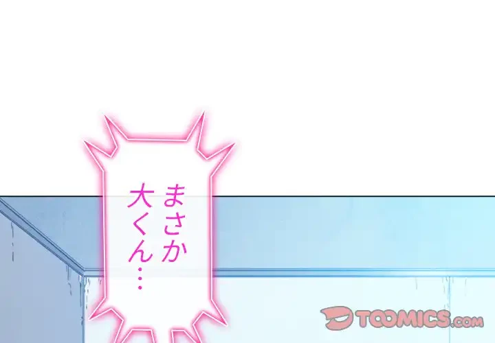 俺のワルな同級生 第63話 - 3