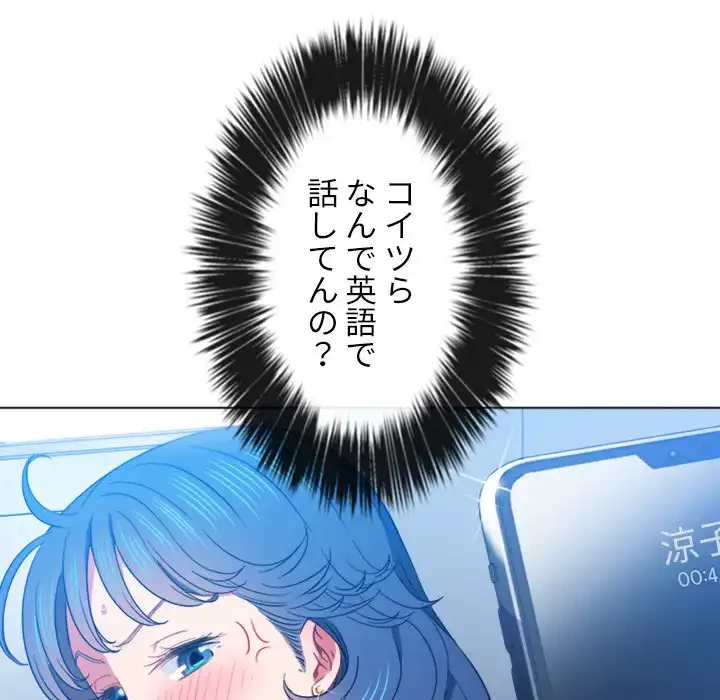 俺のワルな同級生 第63話 - 20