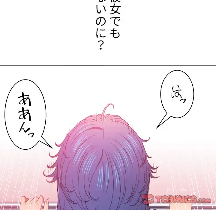 俺のワルな同級生 第63話 - 48