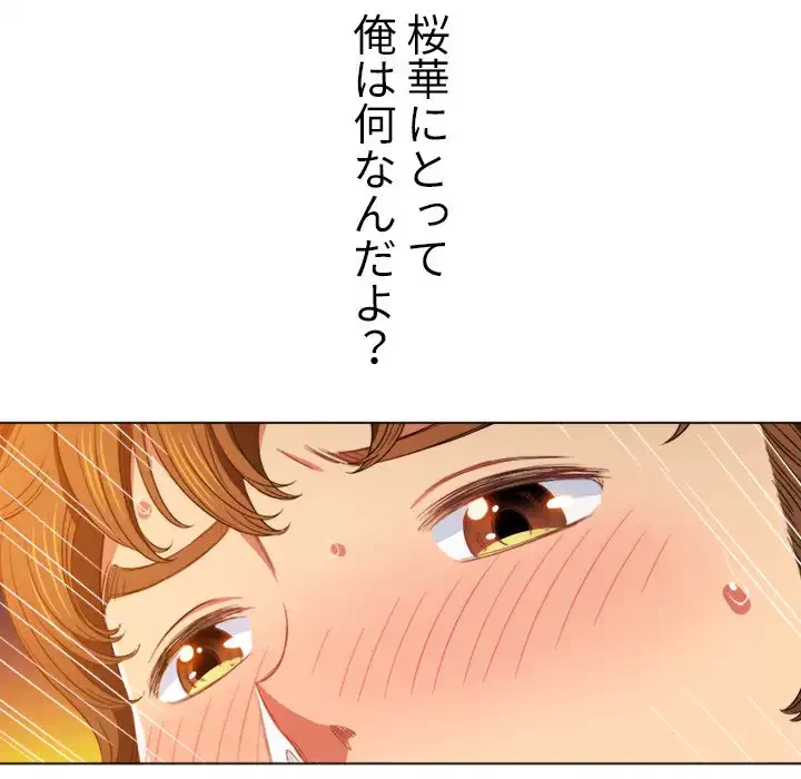 俺のワルな同級生 第63話 - 53