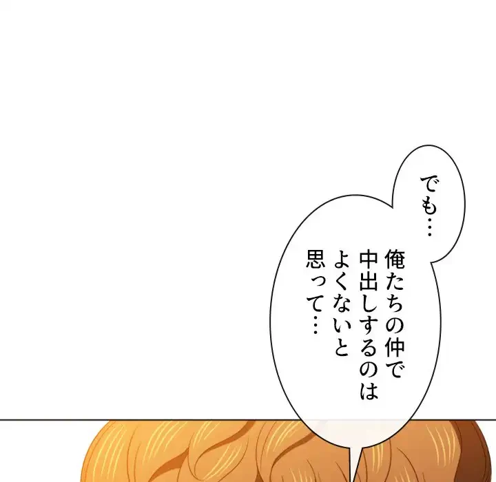 俺のワルな同級生 第63話 - 98