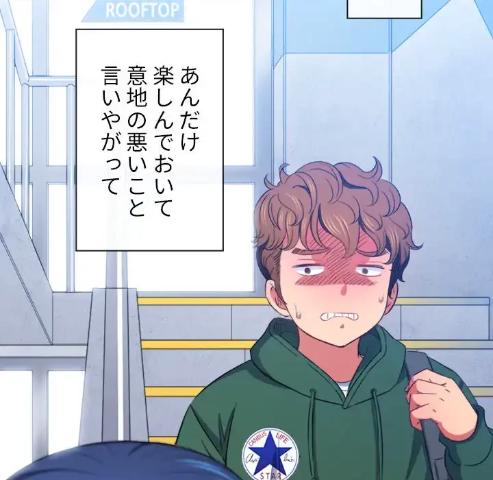 俺のワルな同級生 第63話 - 105