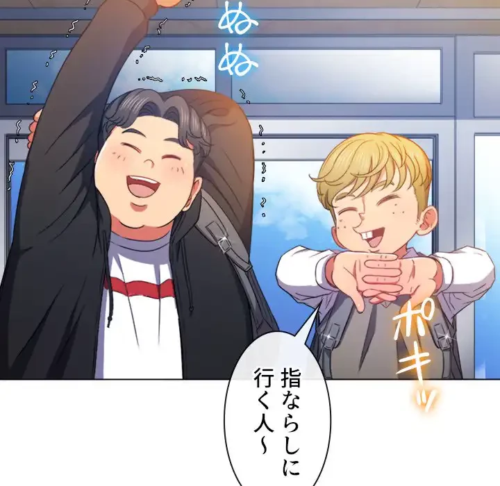 俺のワルな同級生 第63話 - 112