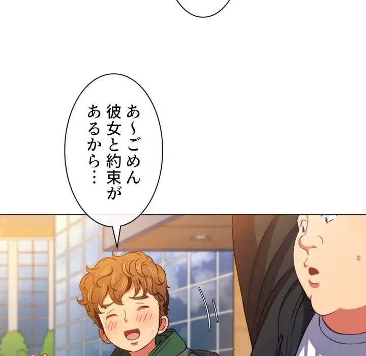 俺のワルな同級生 第63話 - 113