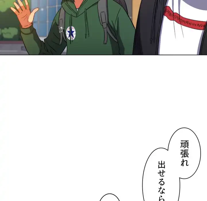 俺のワルな同級生 第63話 - 114