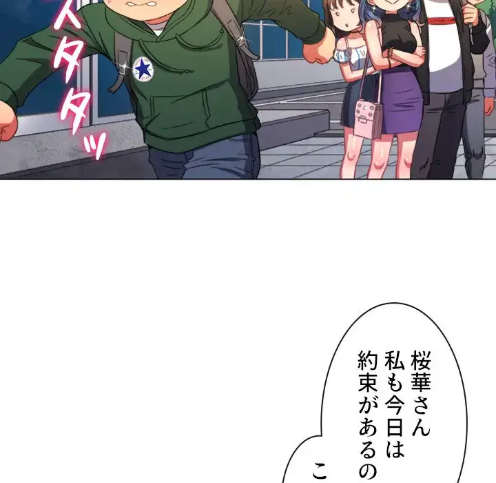 俺のワルな同級生 第63話 - 117