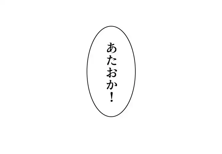 俺のワルな同級生 第64話 - 1