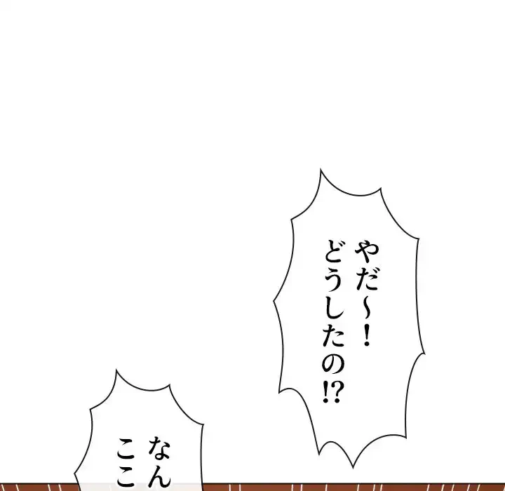 俺のワルな同級生 第64話 - 22