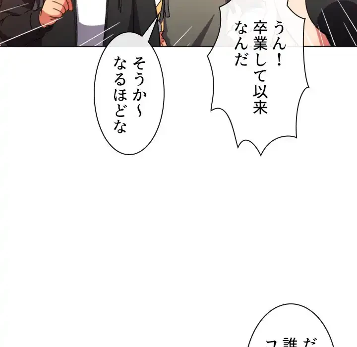 俺のワルな同級生 第64話 - 26