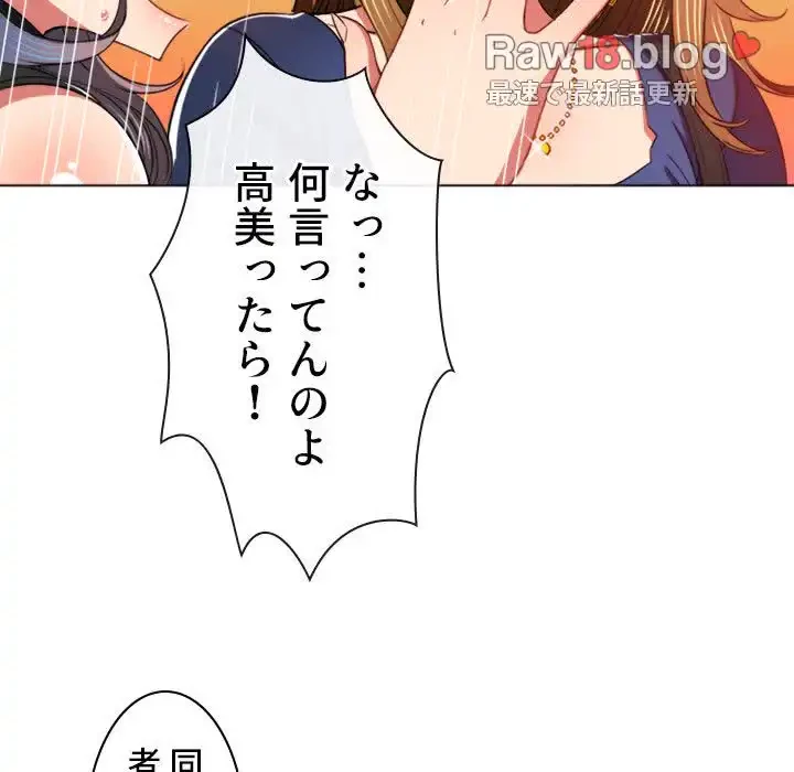 俺のワルな同級生 第64話 - 28