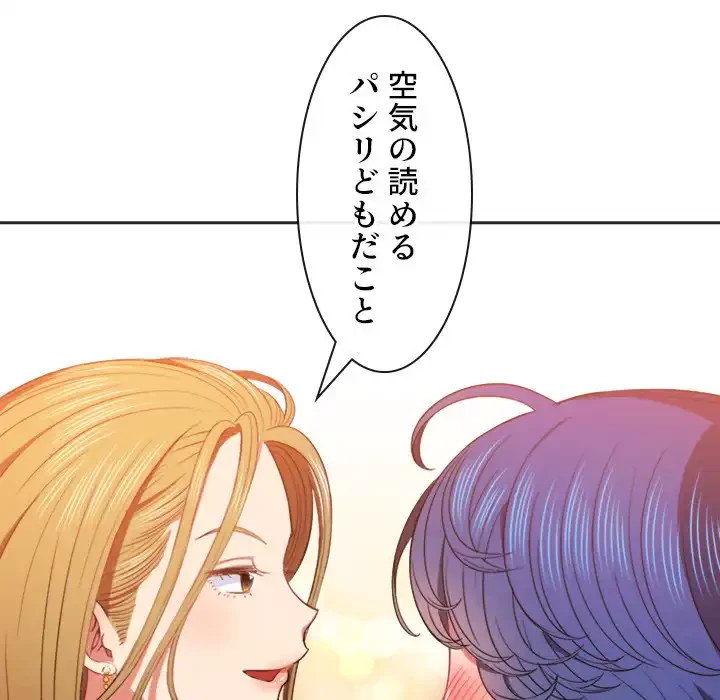 俺のワルな同級生 第64話 - 34