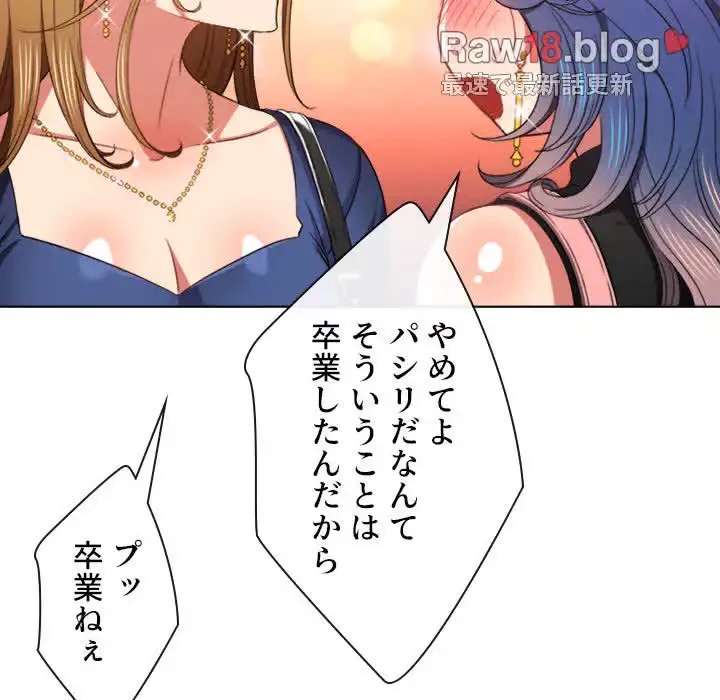 俺のワルな同級生 第64話 - 35