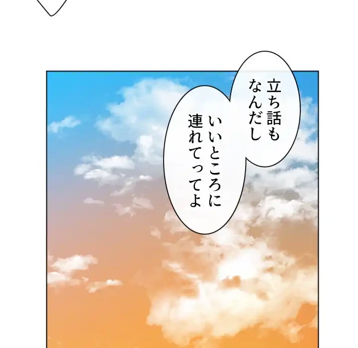 俺のワルな同級生 第64話 - 36