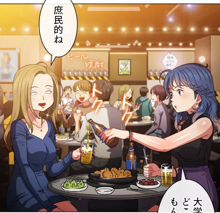 俺のワルな同級生 第64話 - 40