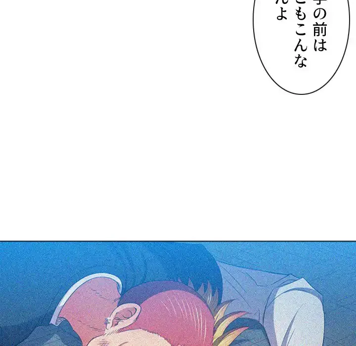 俺のワルな同級生 第64話 - 41