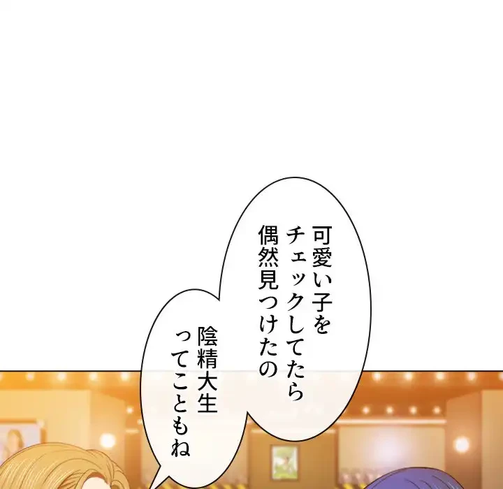 俺のワルな同級生 第64話 - 49