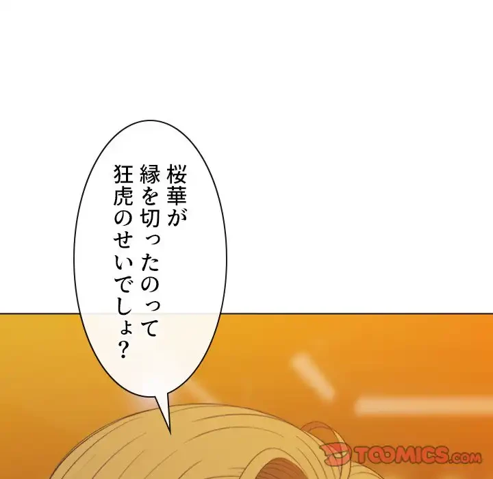 俺のワルな同級生 第64話 - 51
