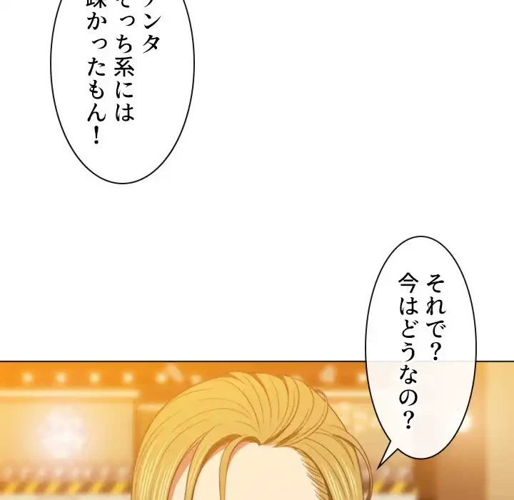 俺のワルな同級生 第64話 - 78