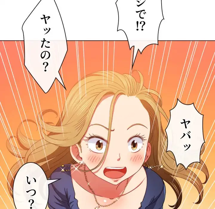 俺のワルな同級生 第64話 - 88