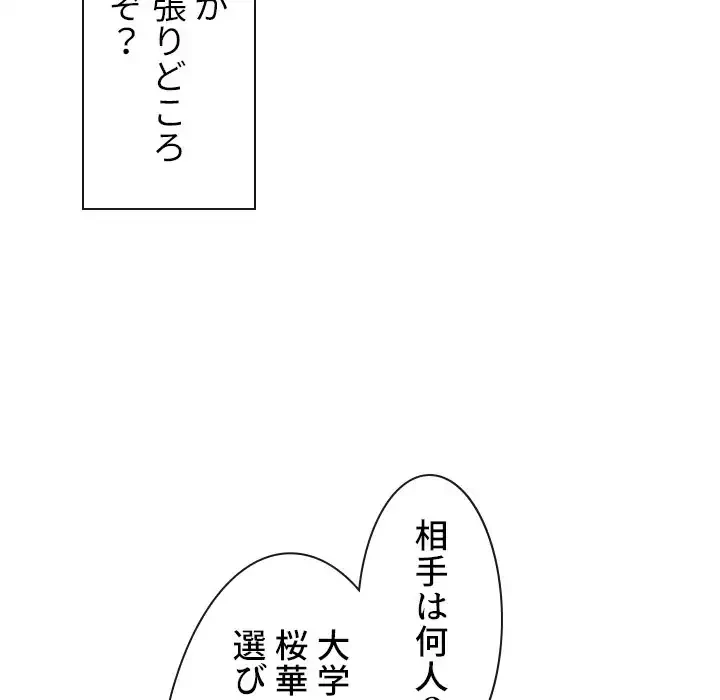 俺のワルな同級生 第64話 - 106