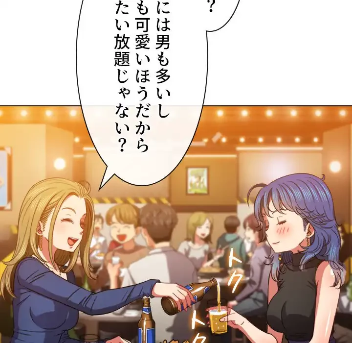 俺のワルな同級生 第64話 - 107