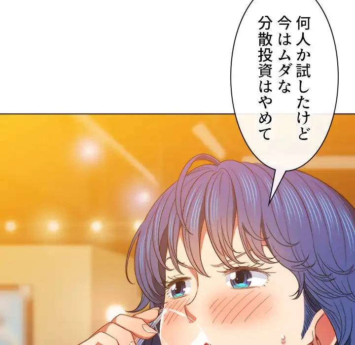 俺のワルな同級生 第64話 - 109