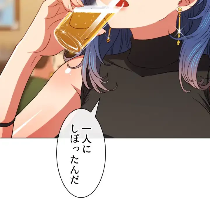 俺のワルな同級生 第64話 - 110