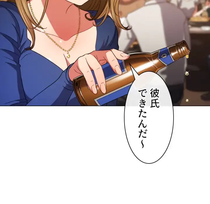 俺のワルな同級生 第64話 - 112