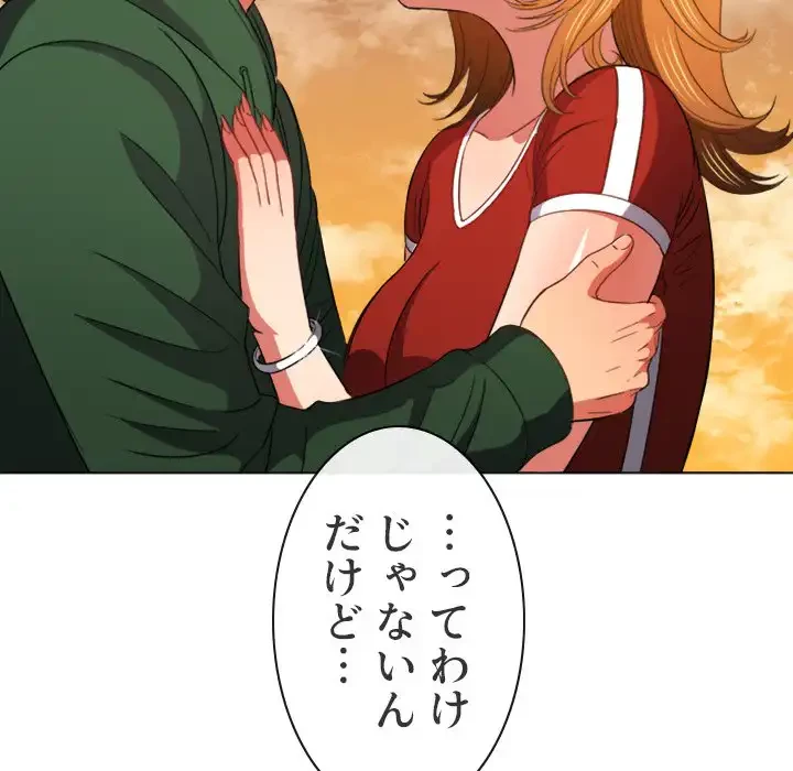 俺のワルな同級生 第64話 - 123