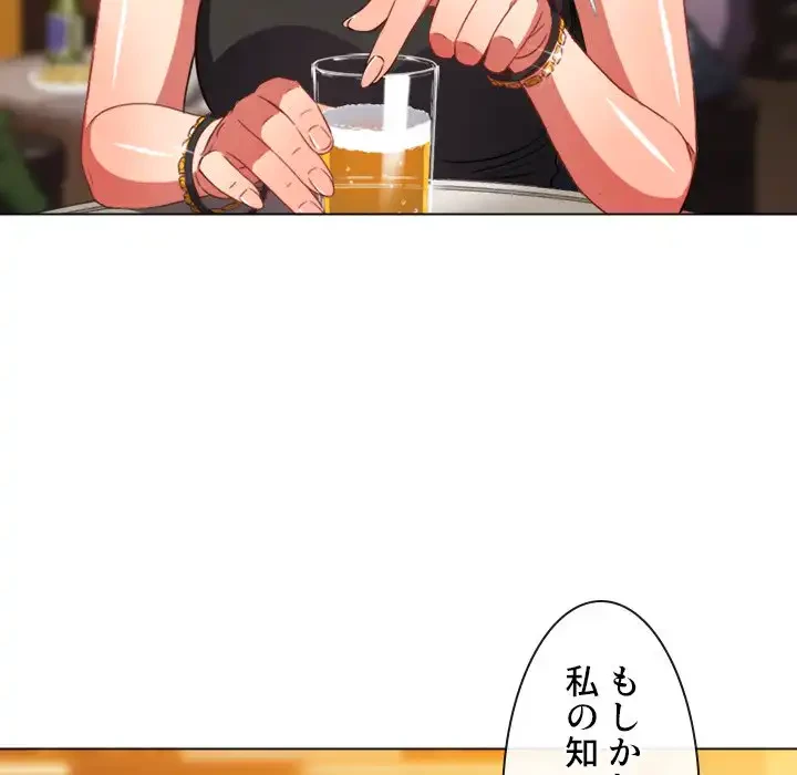 俺のワルな同級生 第64話 - 125