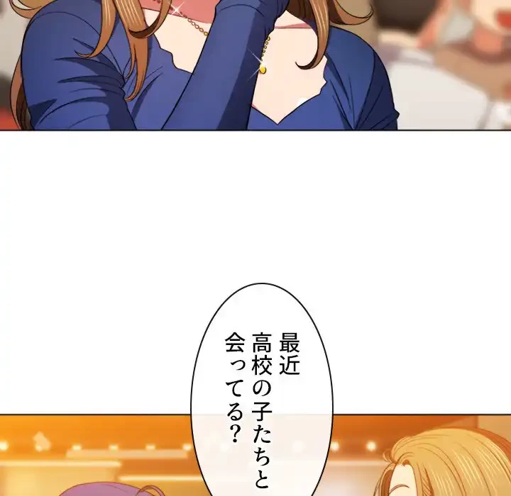 俺のワルな同級生 第64話 - 130