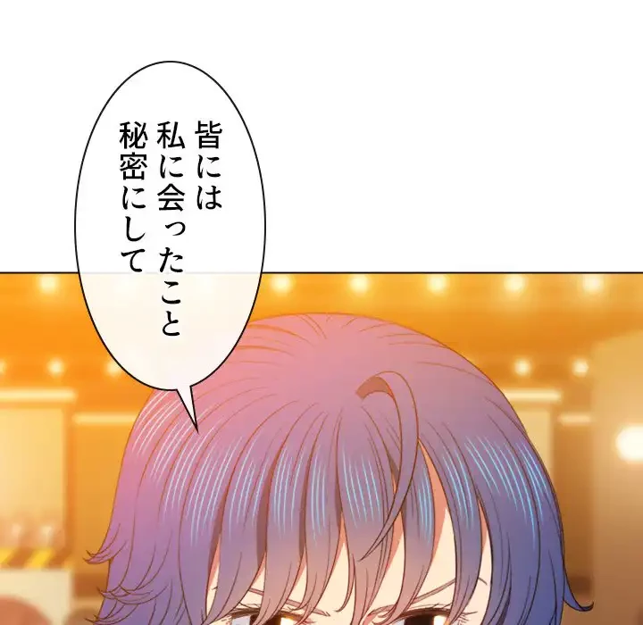 俺のワルな同級生 第64話 - 132