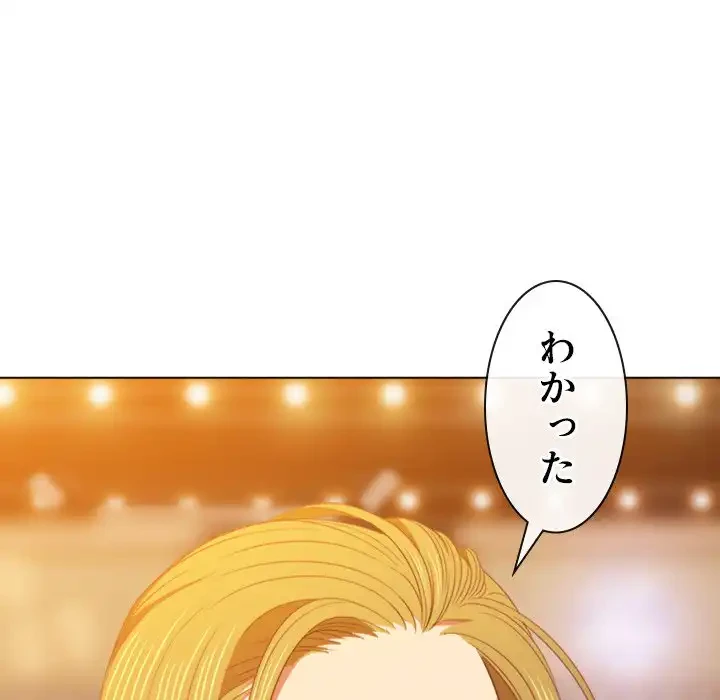 俺のワルな同級生 第64話 - 134