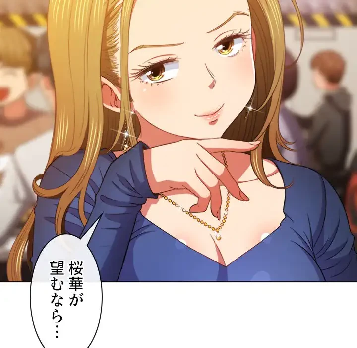 俺のワルな同級生 第64話 - 135